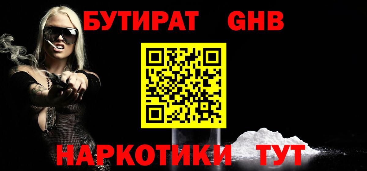 Таганрог  Бутират  Вход с VPN  Бутират BDO 33% 