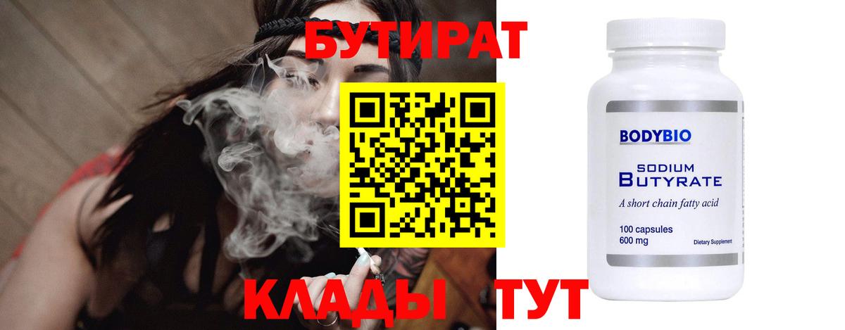 Бутират GHB Таганрог
