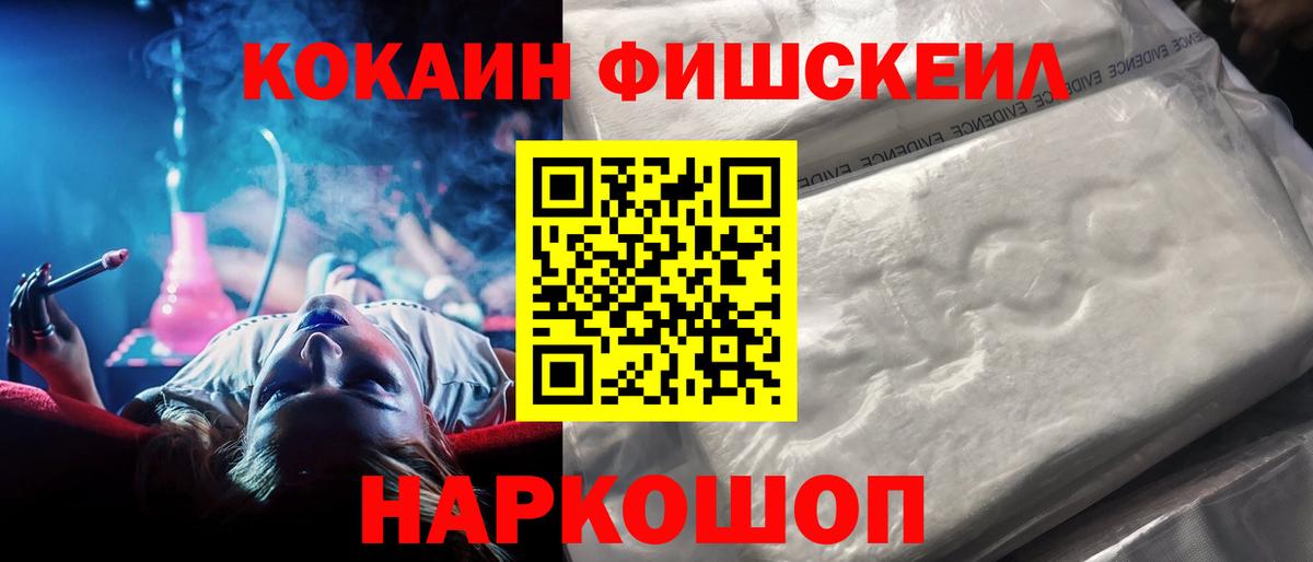 наркота  COCAIN Fish Scale  Вход с VPN  Таганрог  COCAIN Колумбийский  Кокаин 