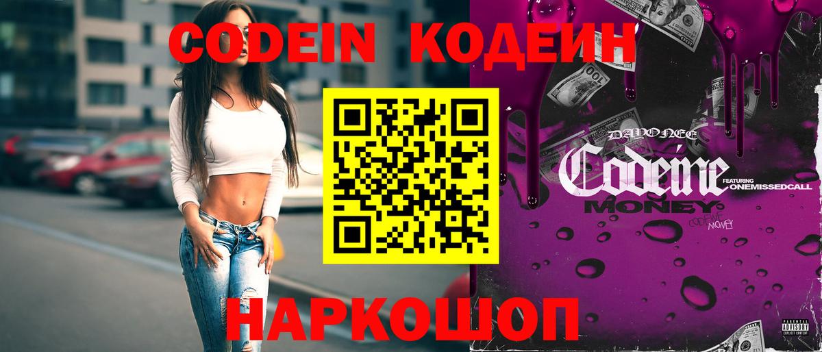 Кодеин напиток Lean (лин) Таганрог
