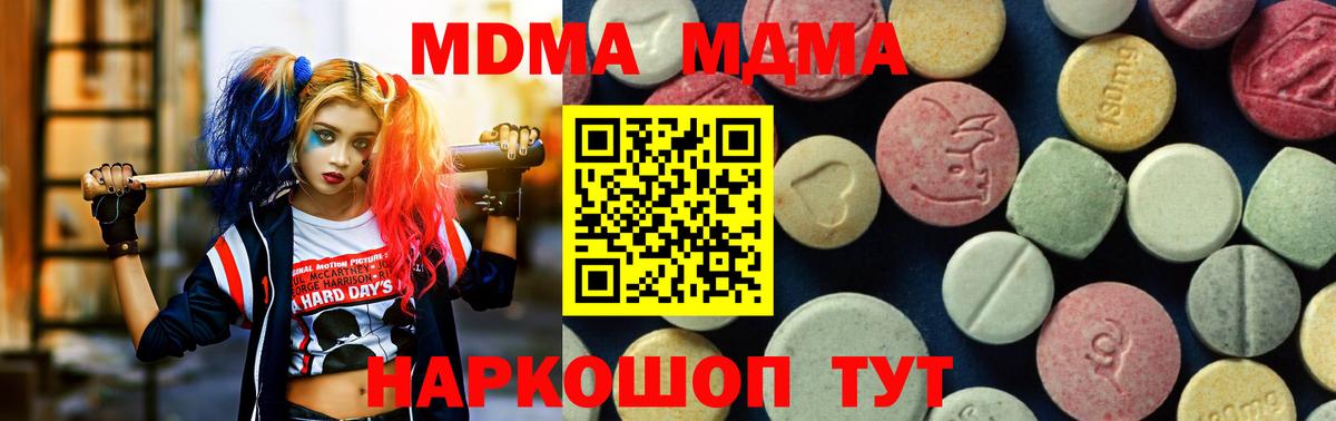 MDMA  MDMA кристаллы  Вход с VPN  МДМА молли  Таганрог 